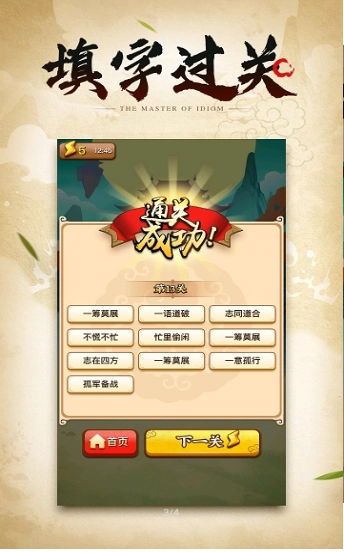 成语小剑剑 2(1)