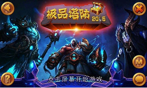 极品塔防2026(1)