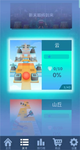 滚动的天空电音关卡版截图6