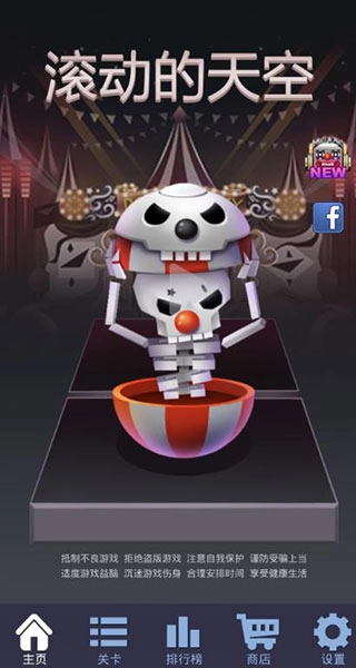 滚动的天空电音关卡版截图14