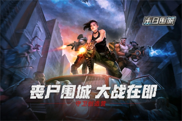 末日围城内购版截图2