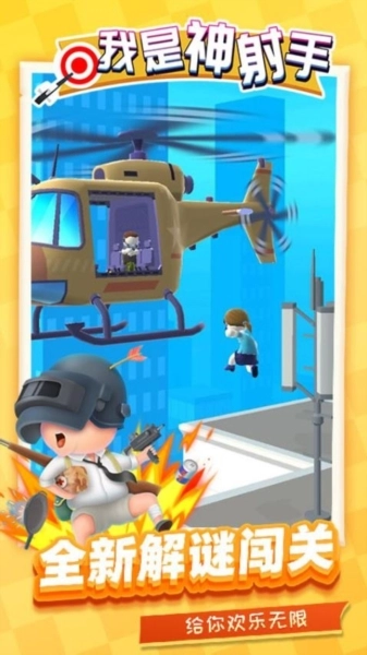 我是神射手免费版(1)