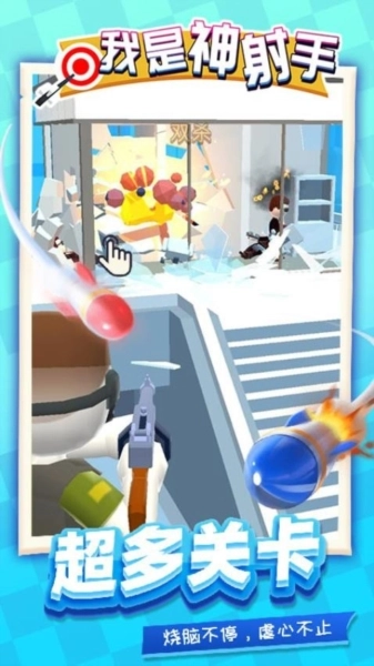 我是神射手免费版(2)