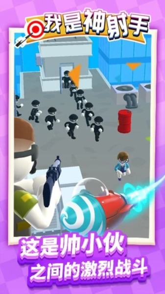 我是神射手免费版(3)