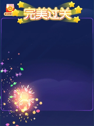 魔法消消乐红包版(2)