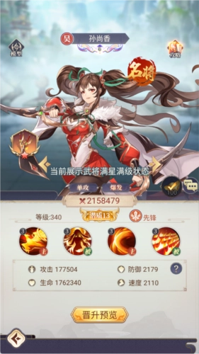 微微三国渠道服图5