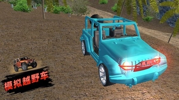 模拟越野车(2)