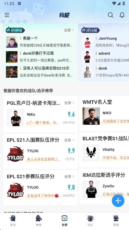 完美世界电竞最新版