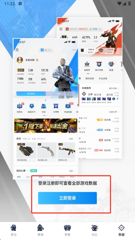 完美世界电竞最新版
