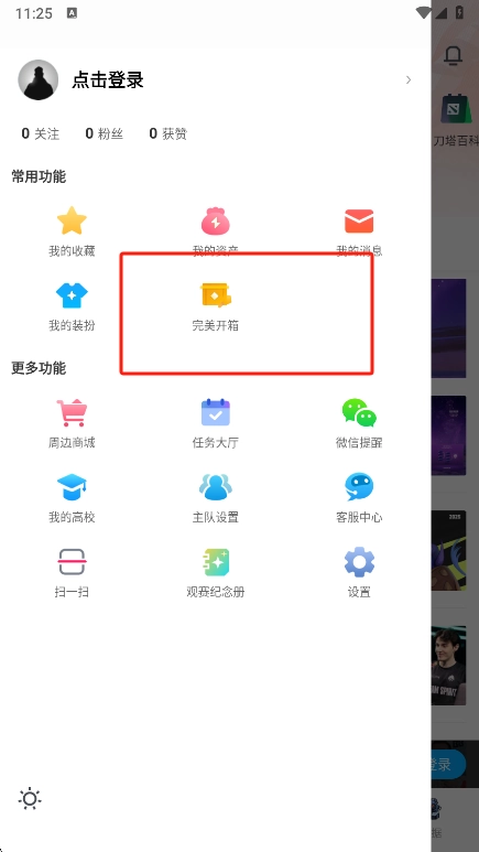完美世界电竞最新版