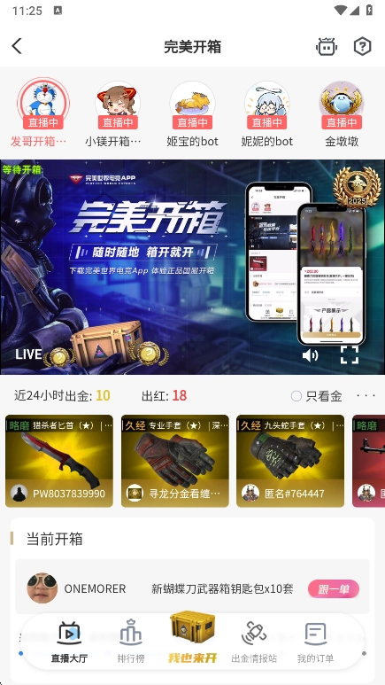 完美世界电竞最新版