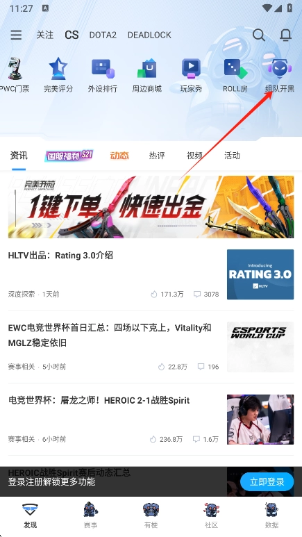 完美世界电竞最新版