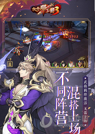 放开那三国3无限版Q版三国武将集结宣传图