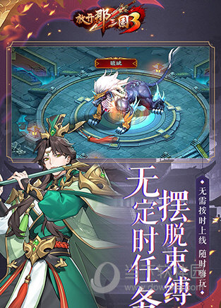 放开那三国3无限版占星台玩法界面展示