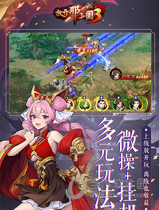 放开那三国3无限版Q版武将战斗场景展示