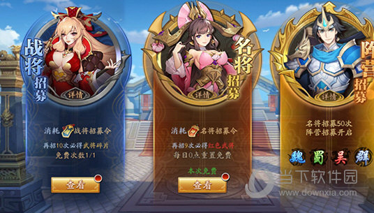 放开那三国3无限版阵营招募选择界面展示