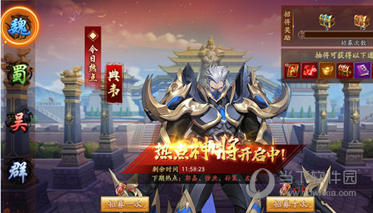 放开那三国3无限版武将招募界面展示