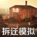 拆迁模拟器MOD菜单