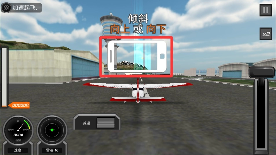 仿真飞机驾驶