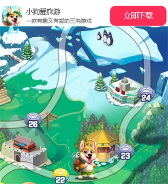 小狗爱旅游红包版(1)