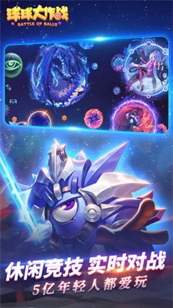 球球大作战内购版截图4