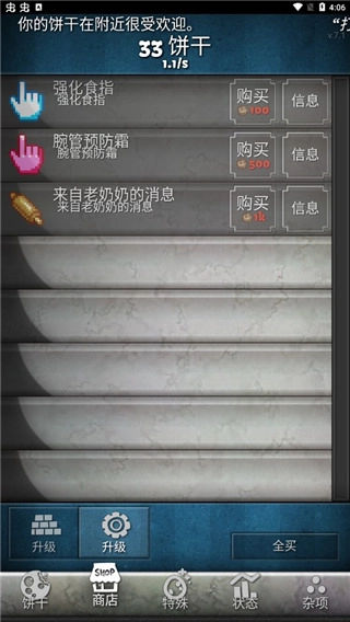 饼干点点乐中文版(1)