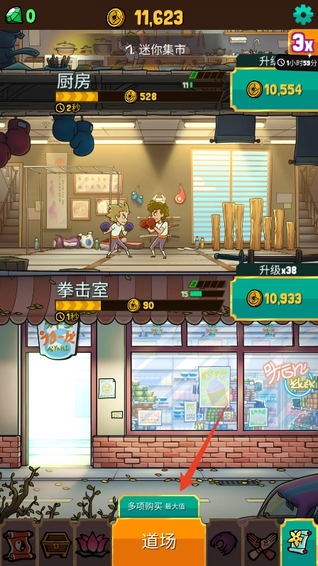 功夫圣手中文版(9)