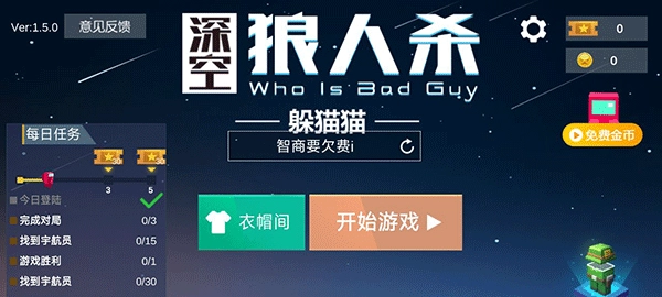 深空狼人杀躲猫猫(2)