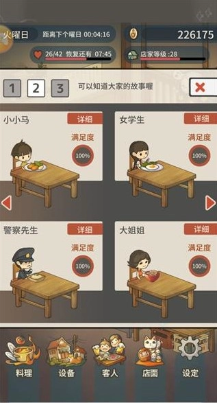 众多回忆的食堂故事免广告版(6)