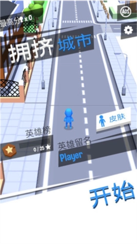 拥挤城市(Crowd City)