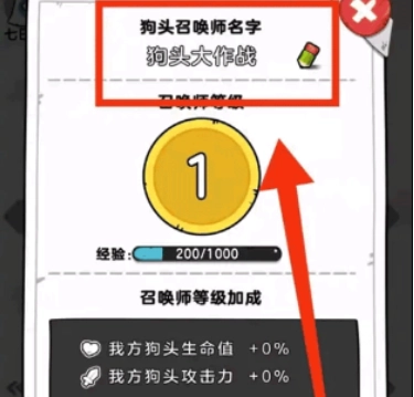 狗头大作战免实名认证(2)