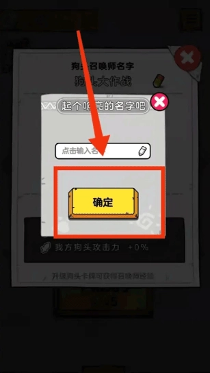 狗头大作战免实名认证(3)