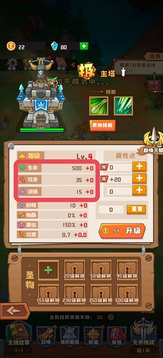 塔塔守卫军截图2