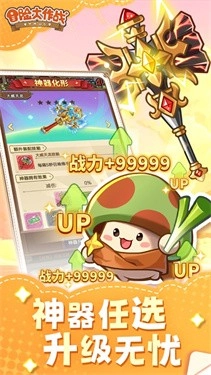 冒險(xiǎn)大作戰(zhàn)截圖2