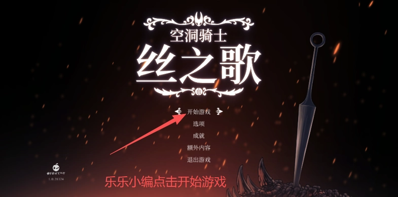 空洞骑士丝之歌手机版