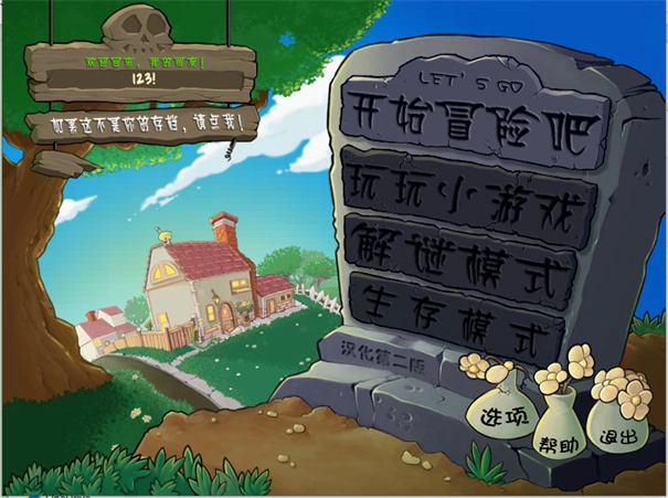 植物大战僵尸随机版(2)