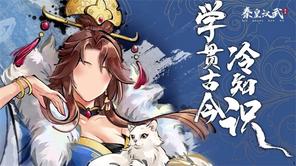 秦皇汉武测试服(2)