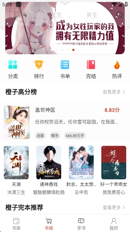 橙子阅读最新版