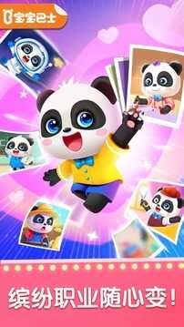 宝宝梦想职业(1)