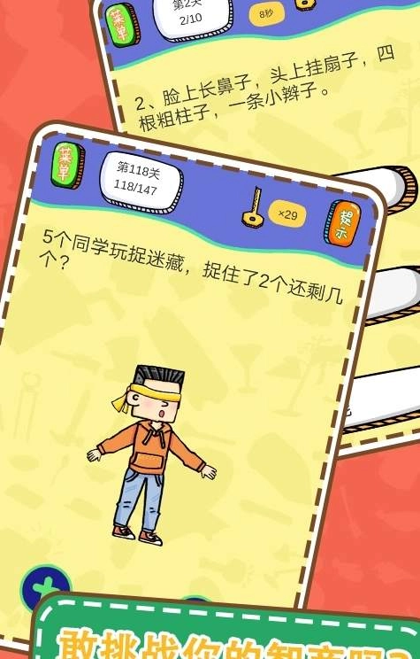 最囧烧脑解谜游戏截图3