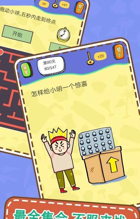 最囧烧脑解谜游戏截图2