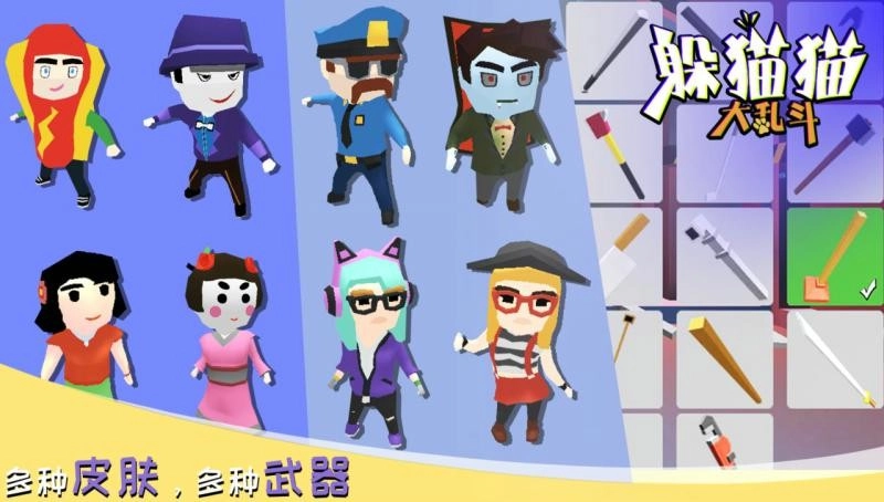 躲猫猫大乱斗无广告版(3)