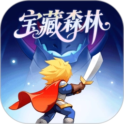 宝藏森林
