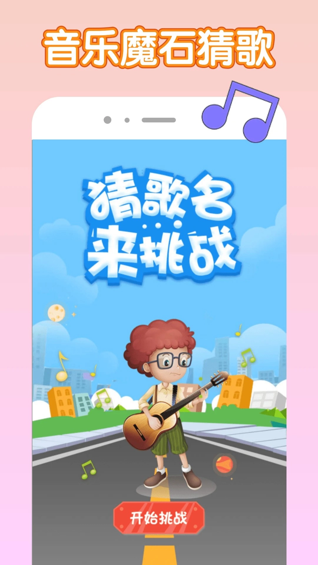 音乐魔石安卓免费版图2