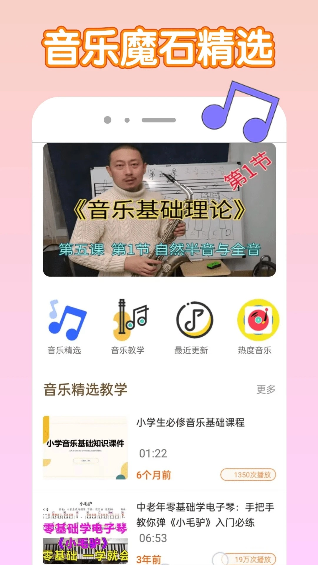 音乐魔石安卓免费版图1