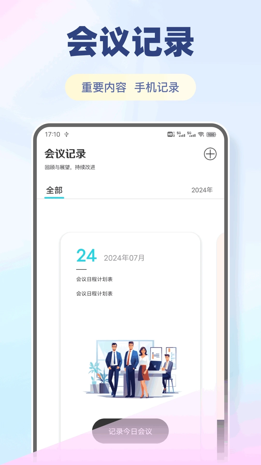 百佳会议最新版(4)