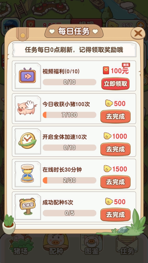 猪猪多福正版图4