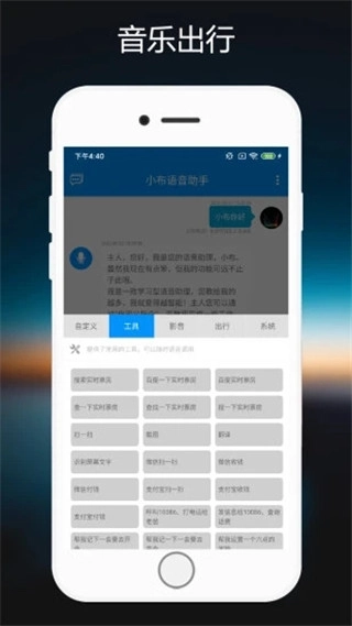 小布智能语音助手图3
