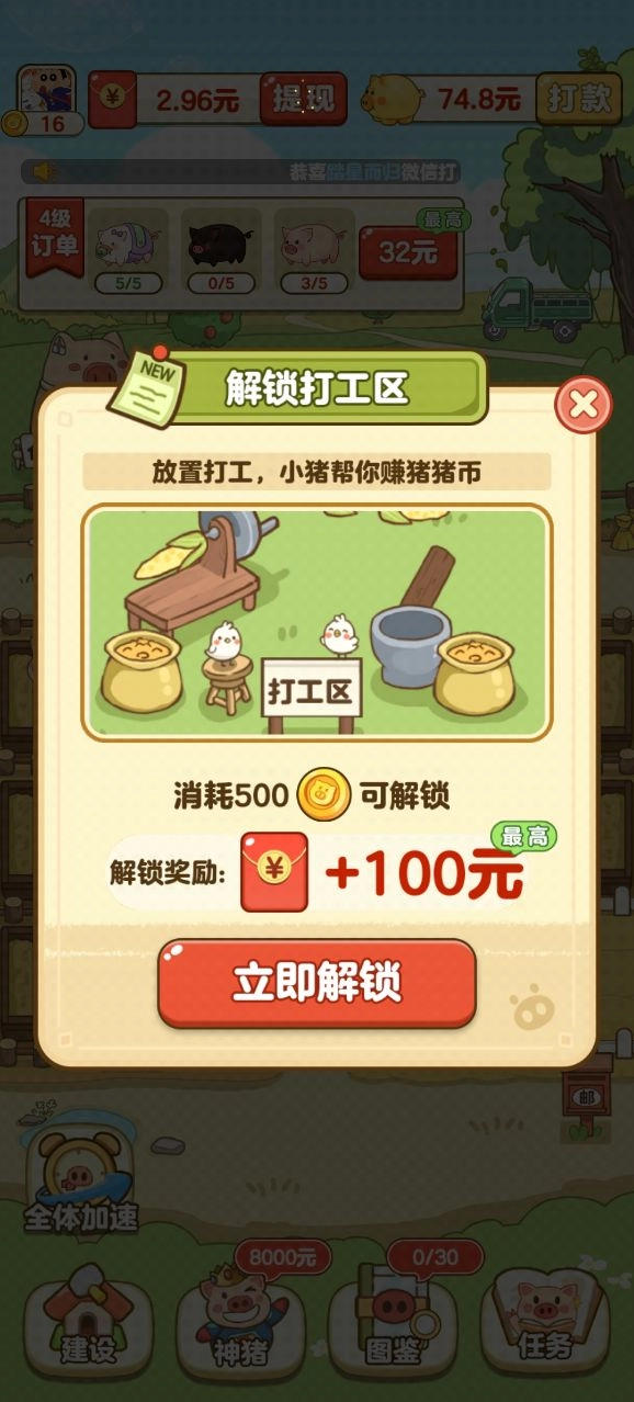 全民养猪场红包版图1