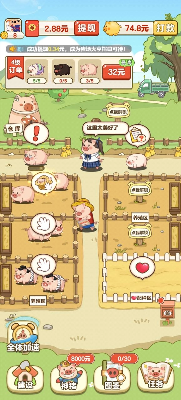 全民养猪场红包版图2